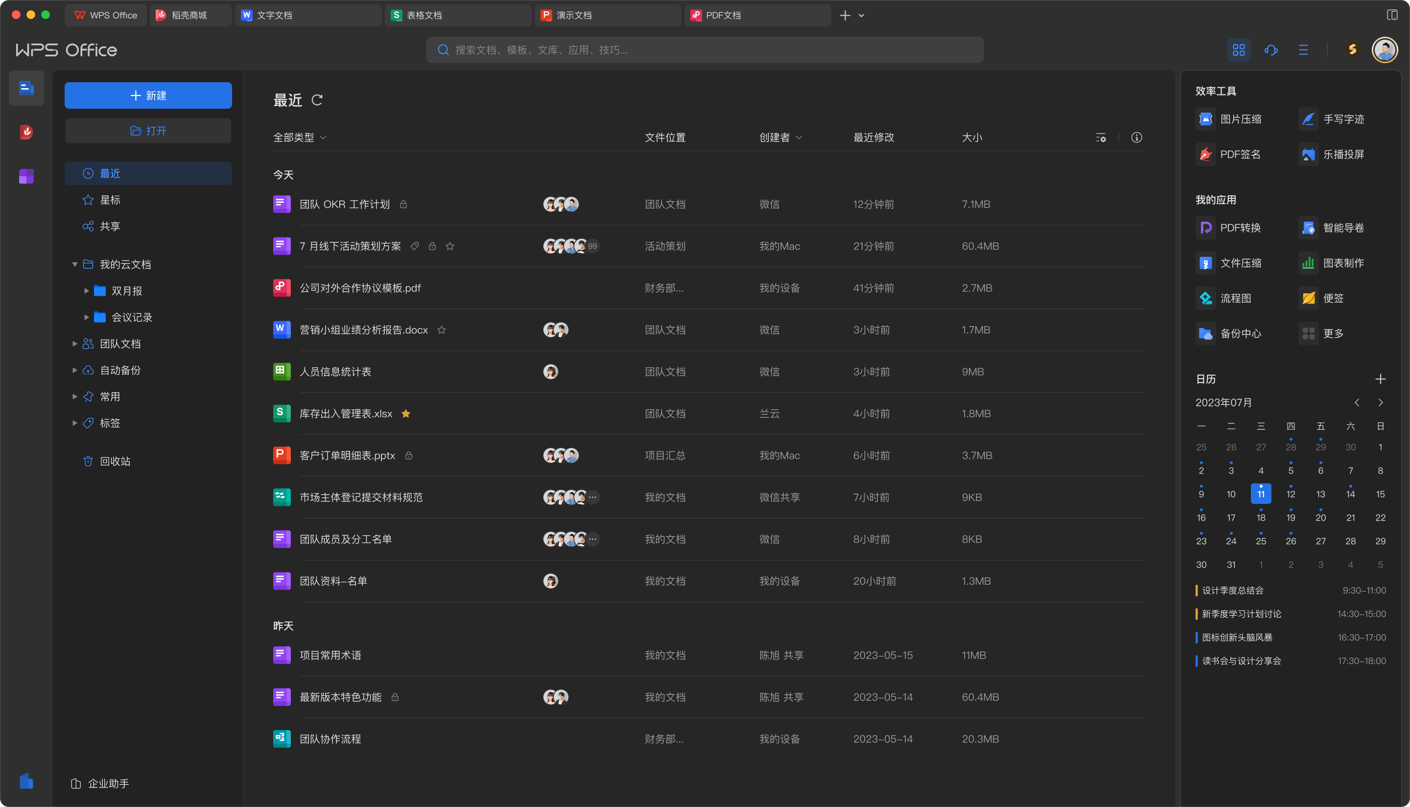 WPS Office电脑平板手机隐私同步